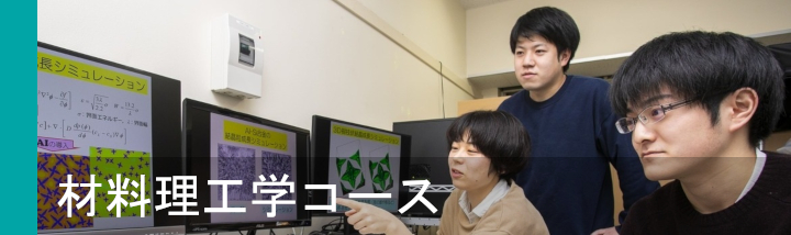 国立大学法人秋田大学 大学院理工学研究科 理工学部