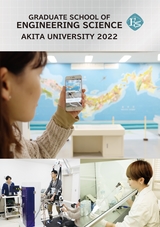 大学院理工学研究科2022年度案内パンフレット 英語版